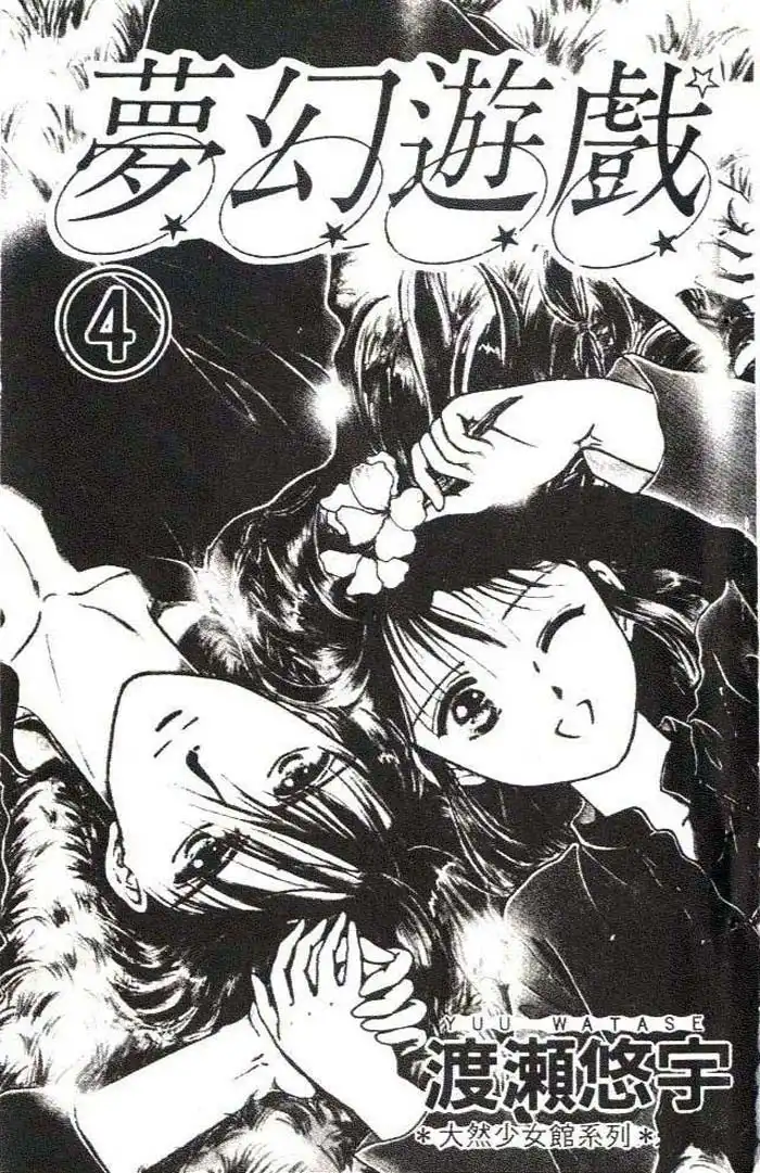 Fushigi Yuugi Chapter 19 3